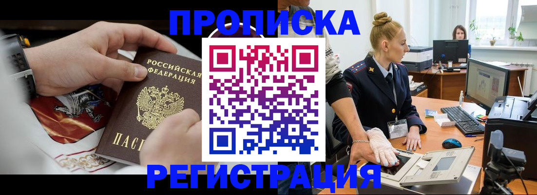 прописка паспорт в Мензелинске