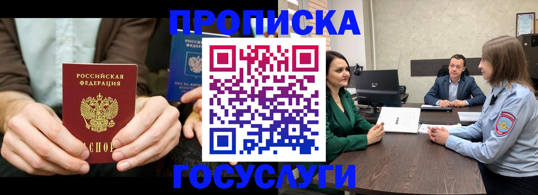 прописка в квартире в Мензелинске