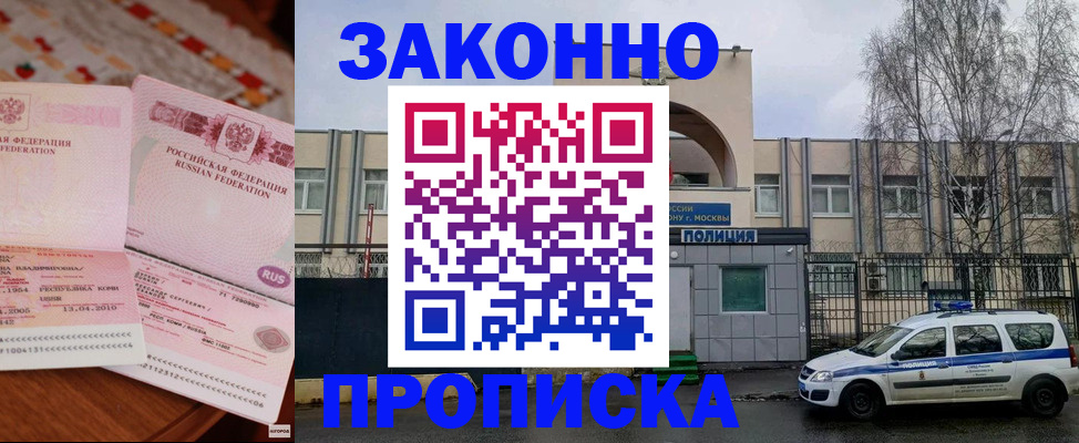 временная прописка в Мензелинске