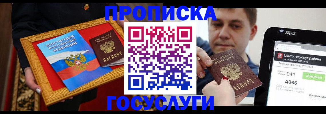 прописка для работы в Мензелинске