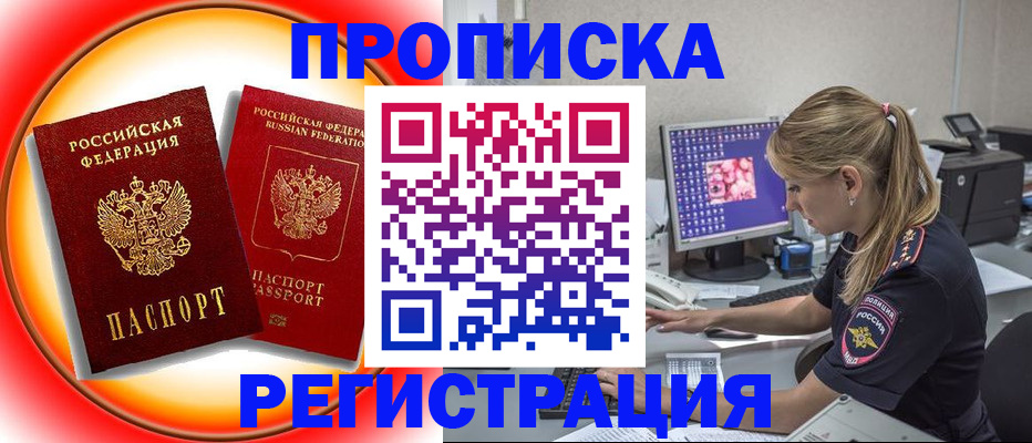 временная регистрация недорого в Мензелинске